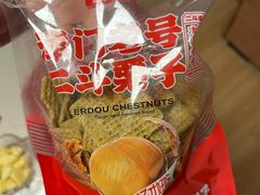 -二斗栗子(黄河道店)