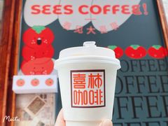-喜柿咖啡SeeS coffee