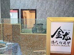 -金龙·打边炉(武进路店)