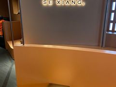 -色響火锅(恒隆广场店)