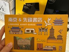 -先锋书店(五台山总店)
