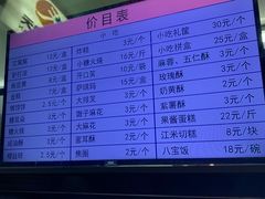 菜单-护国寺小吃(新街口店)