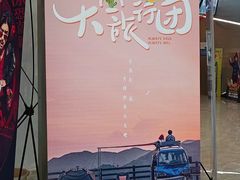 -保利万和CFR国际影城(钱江世纪城店)