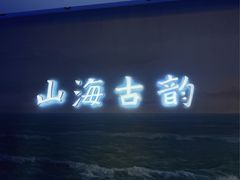 -烟台市博物馆