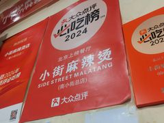 -郭记小街麻辣烫(南小街总店)