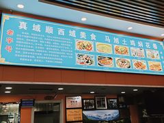-马旭土鸡焖花卷新疆菜大盘鸡·真域顺西域美食(天马大道店)