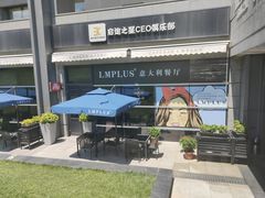 -LMPLUS意大利餐厅(清华店)