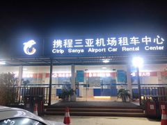 -骑仕租车(三亚凤凰机场店)