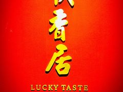 -顺香居·老字号湖北菜(江汉路店)