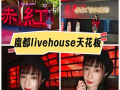 -赤红音乐现场(浦东金桥路店)