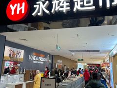 -永辉超市(通州万达店)
