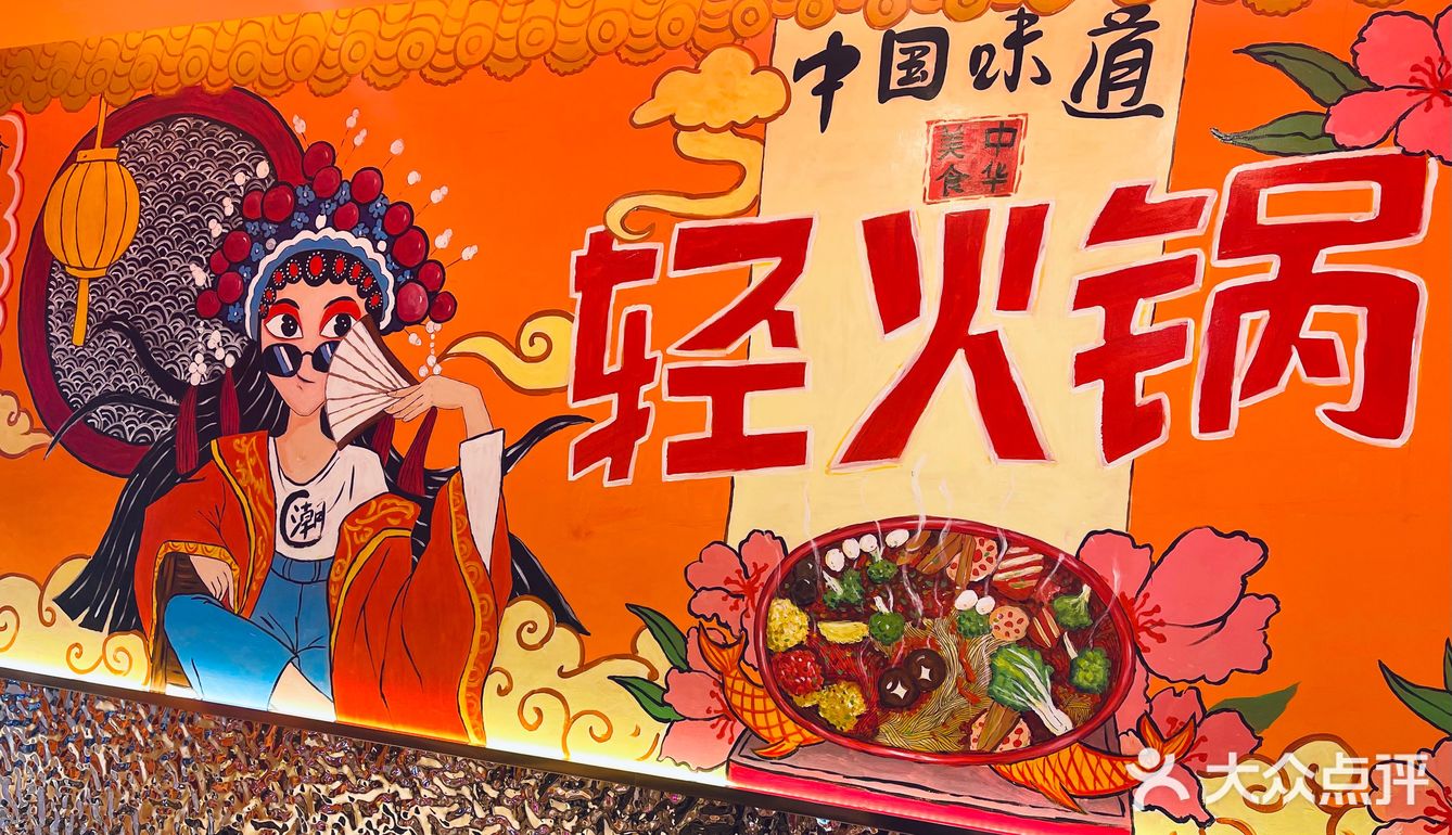 愉炊炊•盘盘麻辣烫