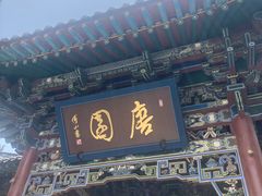 -晋祠公园