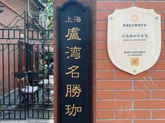 门面-古董花园(思南路42弄小区店)