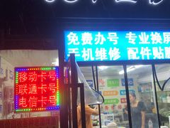 -中国移动
