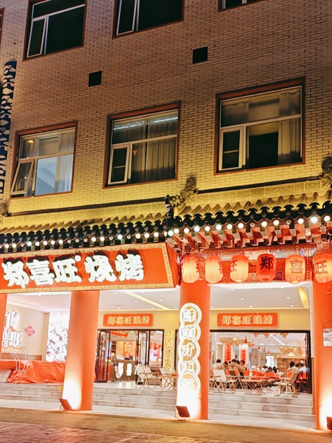 品尝这道特色佳肴 郑喜旺烧烤