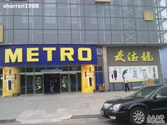 -麦德龙(京顺路商场店)