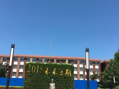 -中国政法大学(昌平校区)