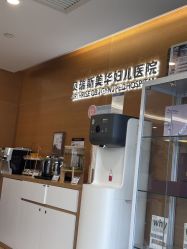 -杭州贝瑞斯美华妇儿医院·早孕·产检·儿科