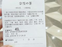 账单-奈雪的茶(市百一店)