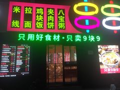 门面-串串叔叔麻辣烫(兴华街店)