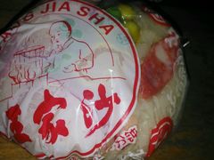 -王家沙点心店(南京西路总店)