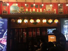 门面-平成屋· Late Night 食堂(四川北路店)