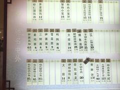 菜单-王興記(南禅寺店)