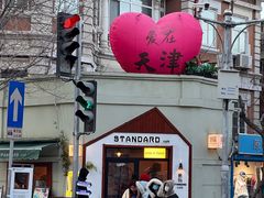 -惠宾饭庄(中山路店)