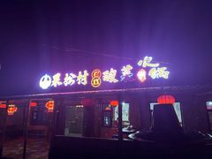 -果松木炭酸菜铜火锅·外婆参鸡汤