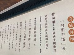 大堂-向阳羊汤(大同总店)