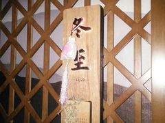 -端艾堂·SPA·艾灸(棕榈泉013店)