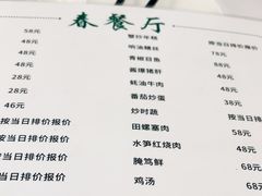-春餐厅