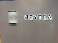 -喜茶(上海正大广场店)