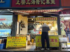 -正宗上海陆记熏鱼