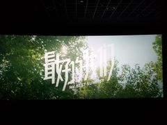 -星轶STARX影城(星沙吾悦广场STARX店)