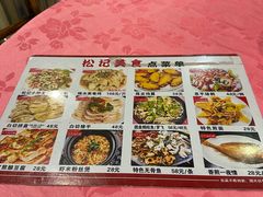 -松记特色美食