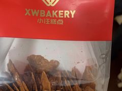 -小汪糕点(万达茂店)