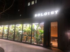 门面-Soloist 独奏公司(798店)