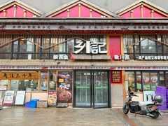-光海·乡记酸菜鱼·始于1996(花园路店)