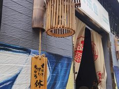 -柚下次·关东煮