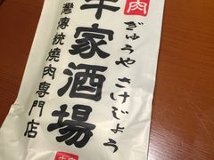 -牛家酒场(7mall店)