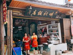 门面-映秋饭店(李庄总店)