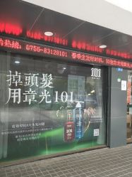 -章光101防脱养发荟