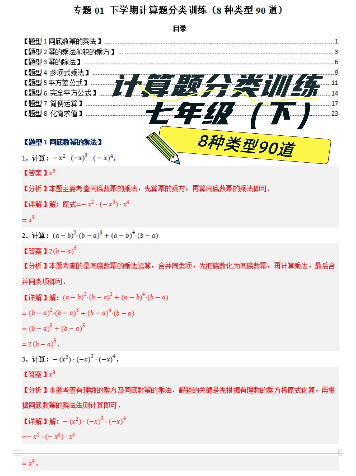 七下数学教辅计算 第1张
七下数学教辅计算 第1张