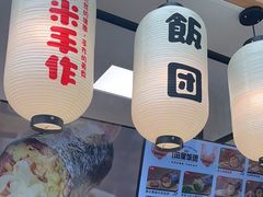 -一田屋饭团(华侨城沃尔玛店)