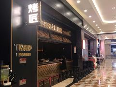 -烤匠麻辣烤鱼(环球中心店)