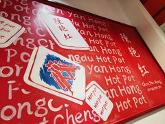 -陈艳红火锅菜·冒菜(簋街店)