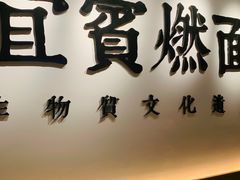 门面-贰拾捌味·宜宾燃面(春熙路旗舰店)