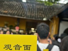 -西园寺素食(西园弄戒幢律寺店)